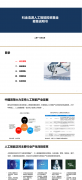 科金浩源人工智能投资基金募集说明书 以上为部分内容参考 欢迎来电咨询 提供定制化服务！