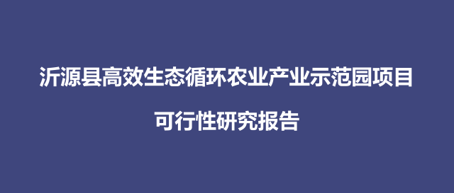 启行咨询圆满完成沂源县高