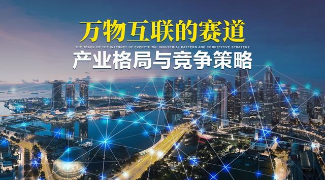 物联网产业化概念最早起源于中国，2009年8月中国前总理温家宝在无锡视察中提出，自此让物联